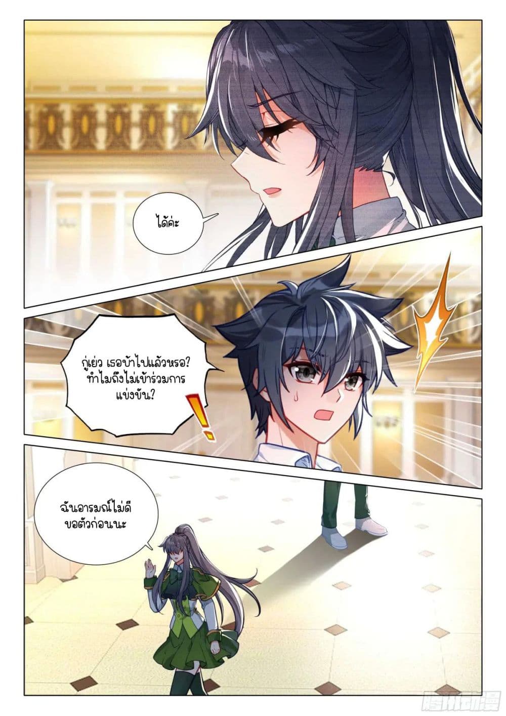 Douluo Dalu 3: The Legend of the Dragon King page 4