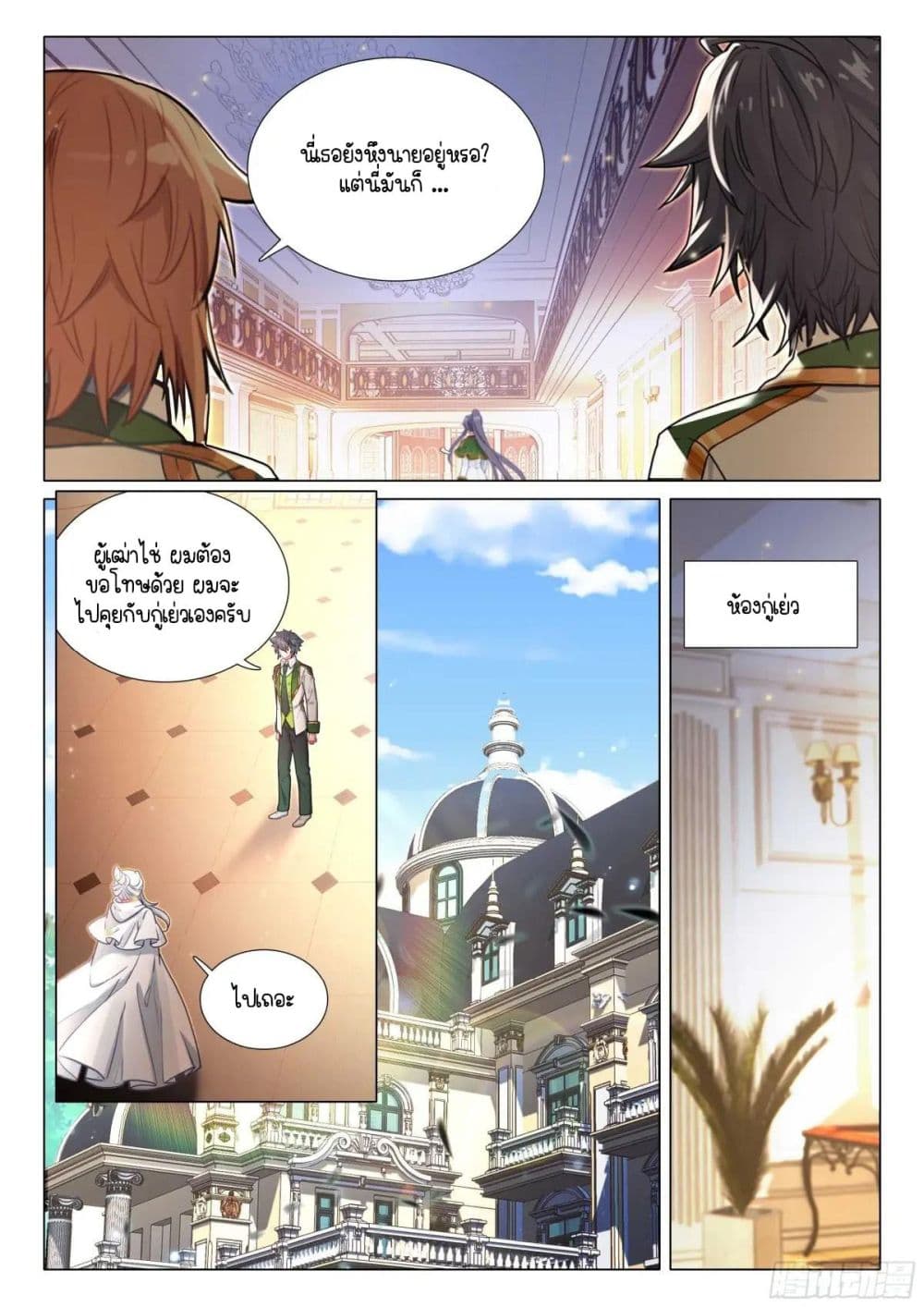 Douluo Dalu 3: The Legend of the Dragon King page 5