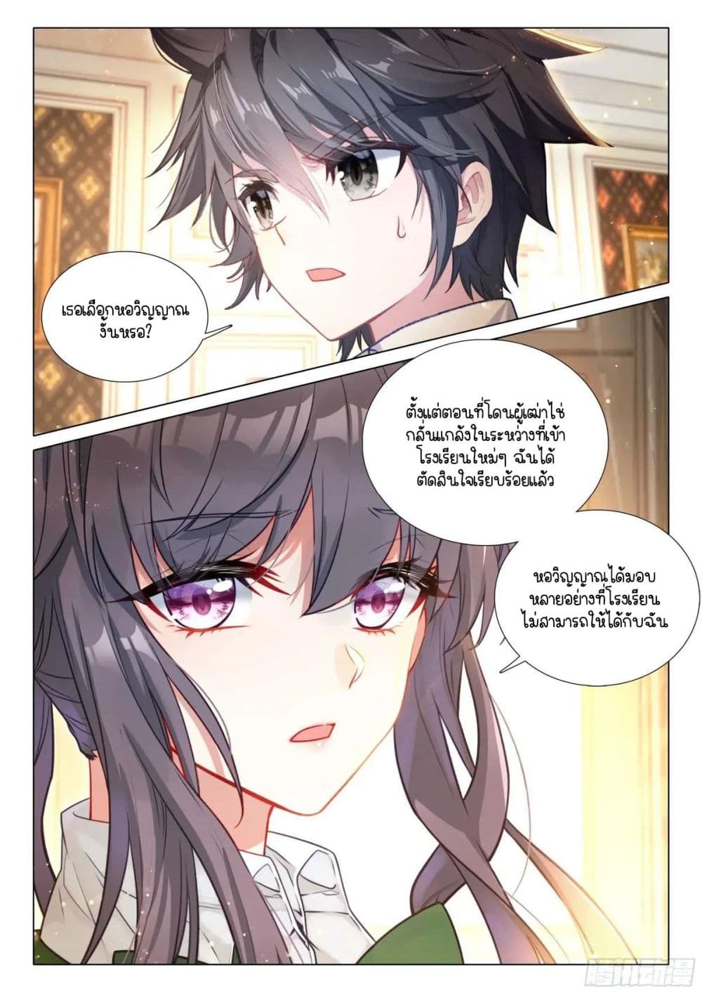 Douluo Dalu 3: The Legend of the Dragon King page 8