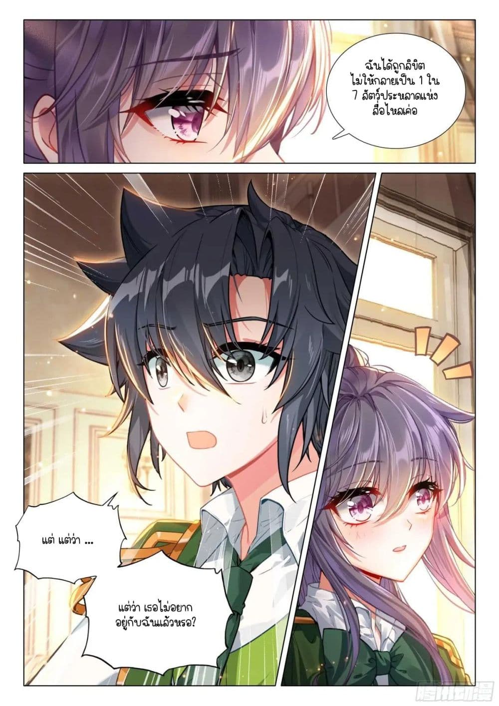 Douluo Dalu 3: The Legend of the Dragon King page 9