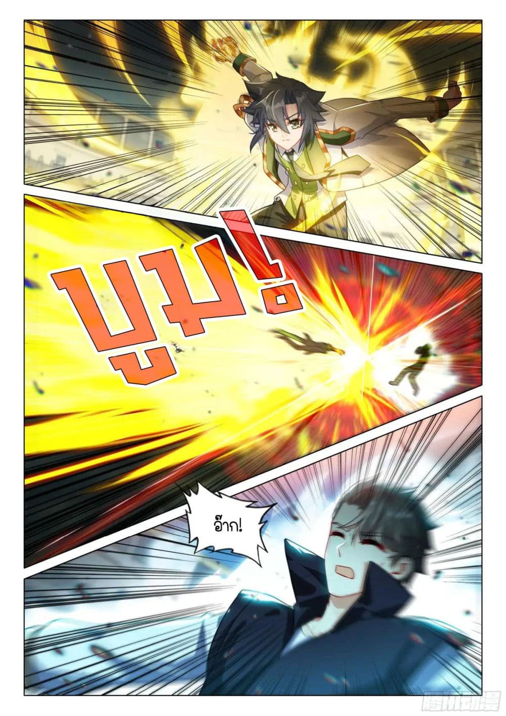 Douluo Dalu 3: The Legend of the Dragon King page 2