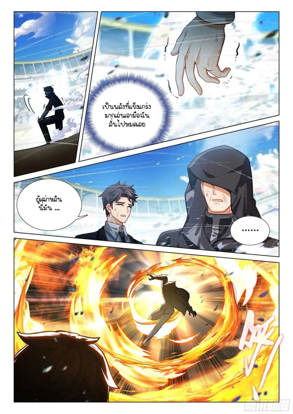 Douluo Dalu 3: The Legend of the Dragon King page 3