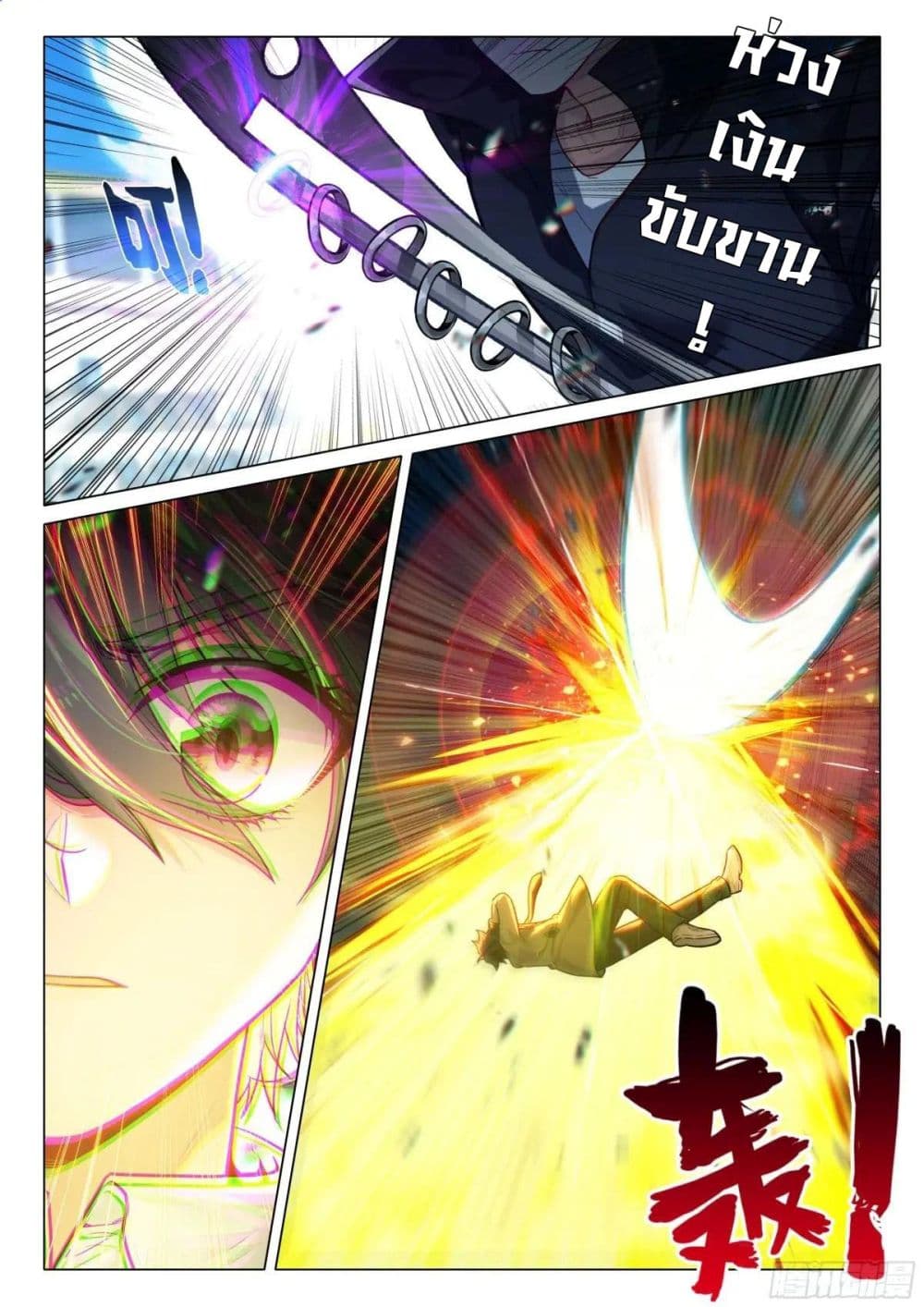 Douluo Dalu 3: The Legend of the Dragon King page 4