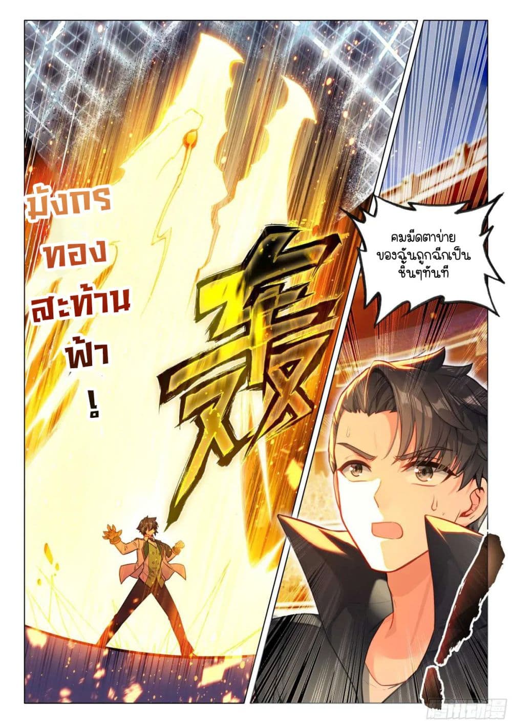 Douluo Dalu 3: The Legend of the Dragon King page 6