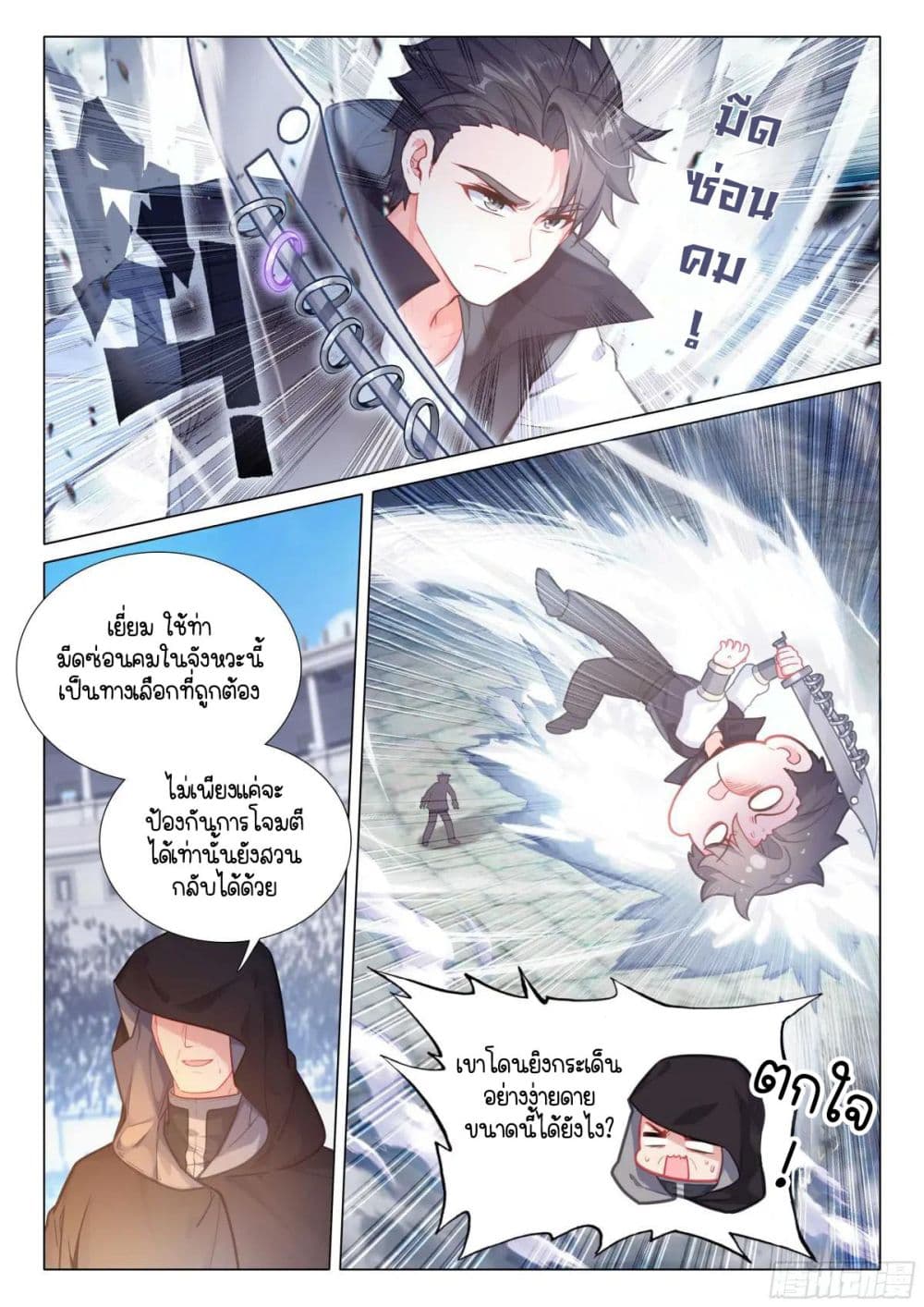 Douluo Dalu 3: The Legend of the Dragon King page 7