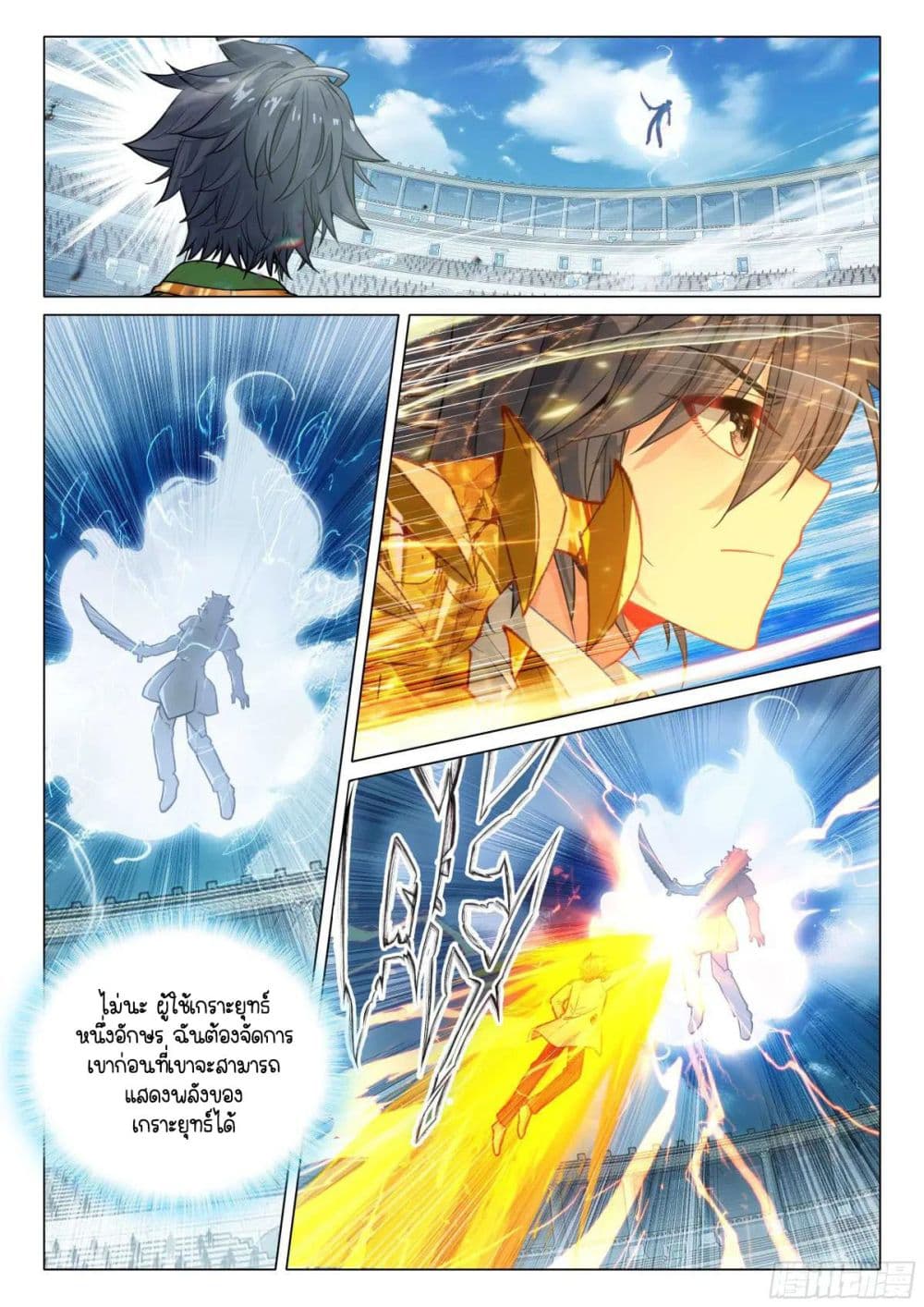 Douluo Dalu 3: The Legend of the Dragon King page 8