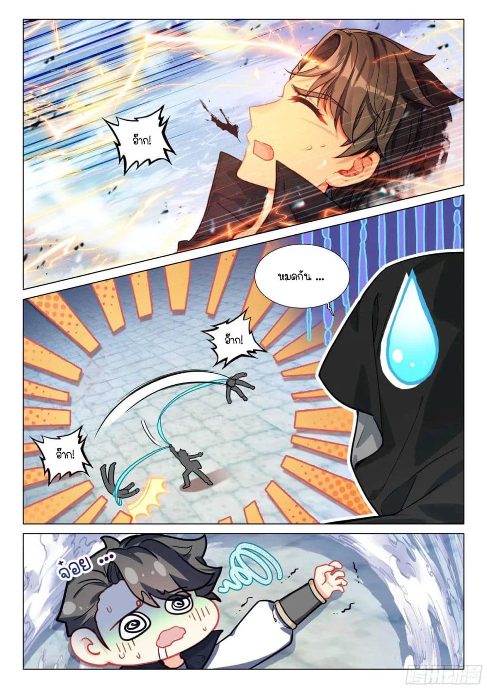 Douluo Dalu 3: The Legend of the Dragon King page 9