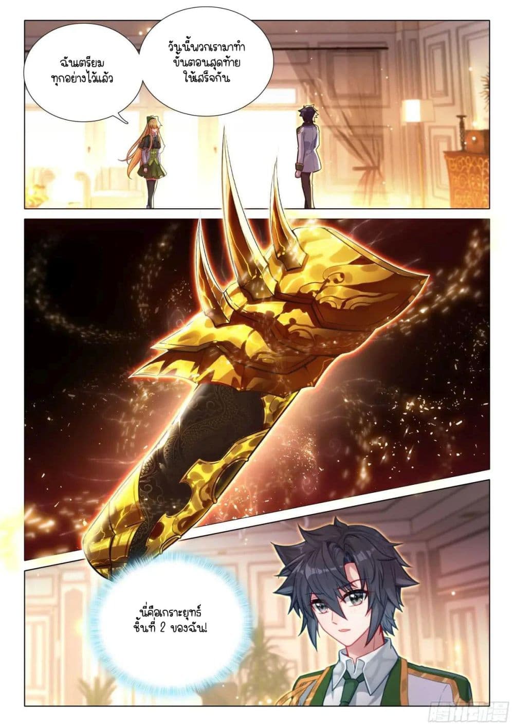 Douluo Dalu 3: The Legend of the Dragon King page 2