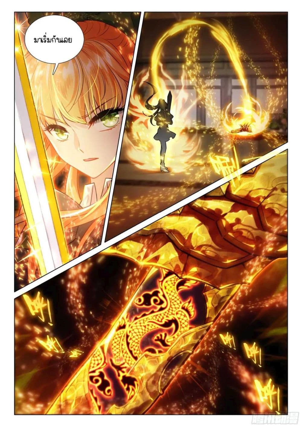 Douluo Dalu 3: The Legend of the Dragon King page 3
