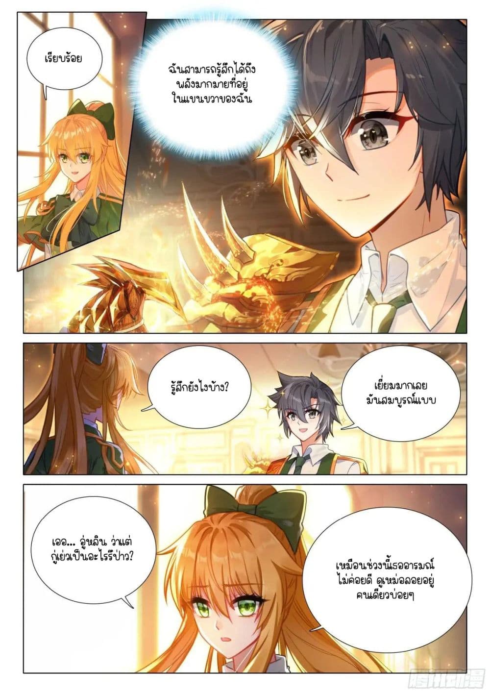 Douluo Dalu 3: The Legend of the Dragon King page 6