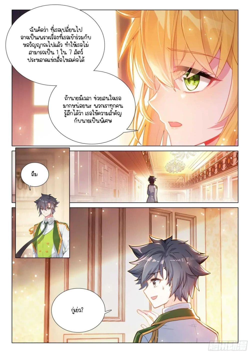 Douluo Dalu 3: The Legend of the Dragon King page 7