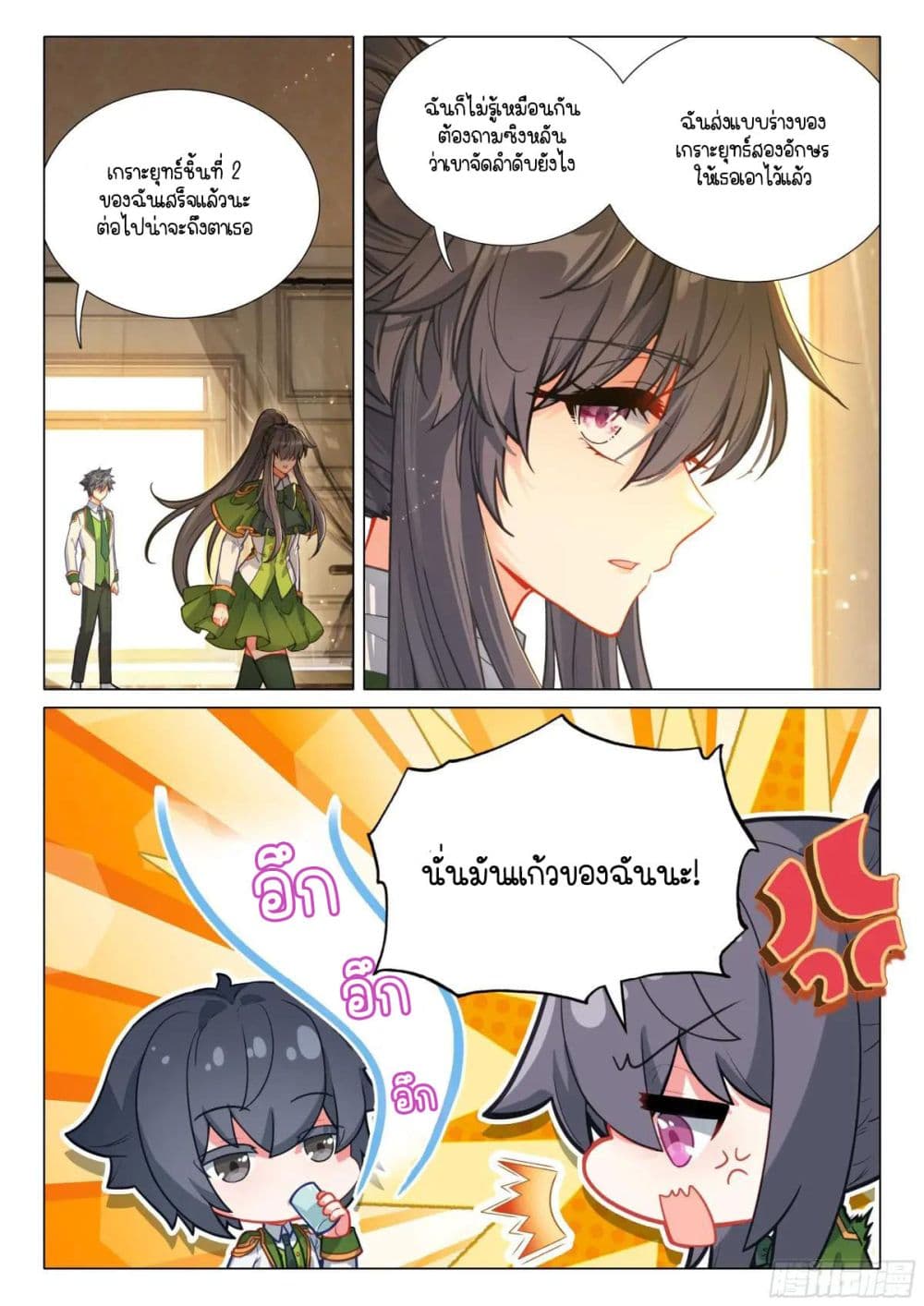 Douluo Dalu 3: The Legend of the Dragon King page 8