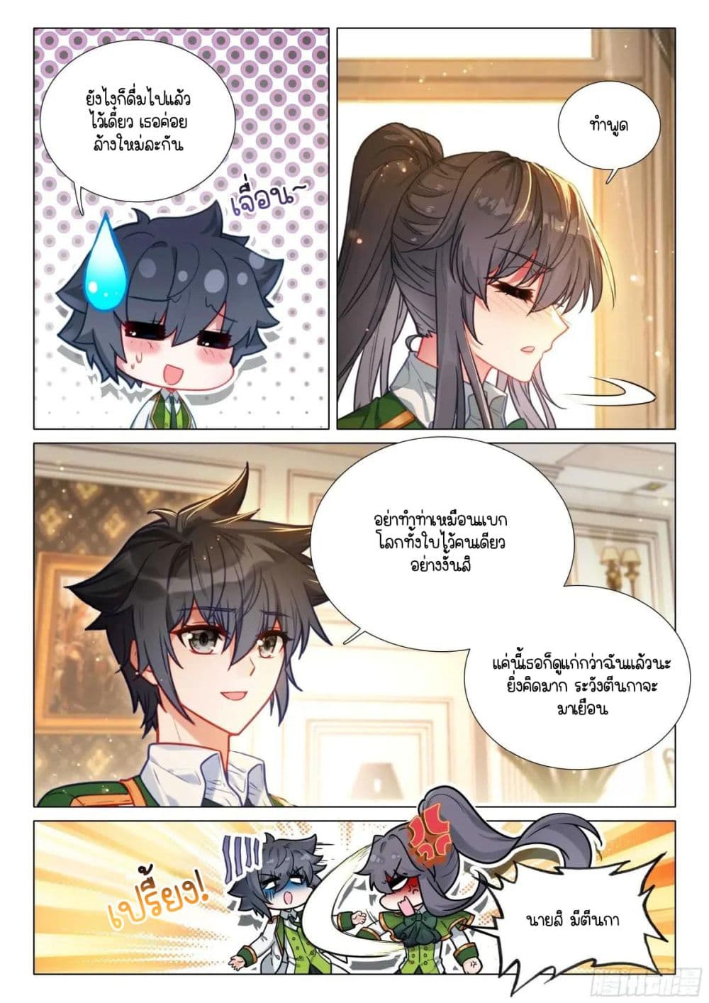 Douluo Dalu 3: The Legend of the Dragon King page 9