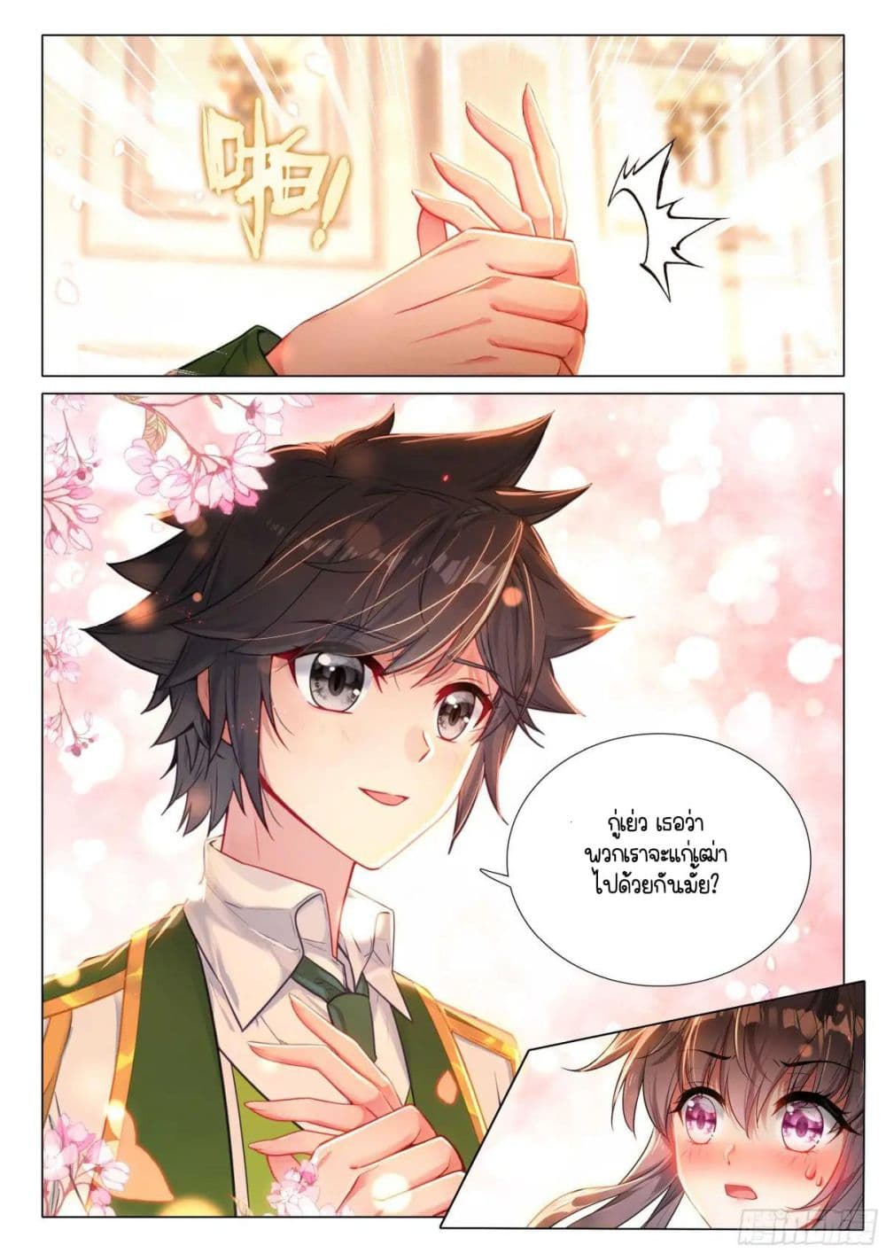 Douluo Dalu 3: The Legend of the Dragon King page 10