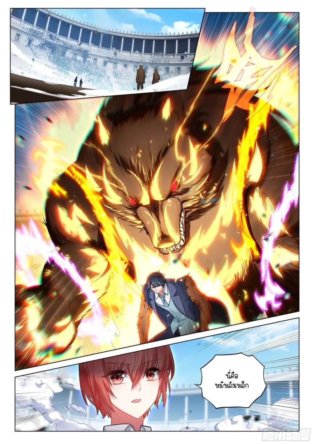 Douluo Dalu 3: The Legend of the Dragon King page 2