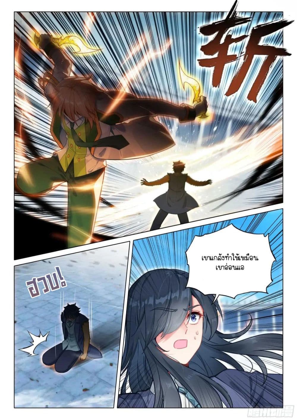 Douluo Dalu 3: The Legend of the Dragon King page 7
