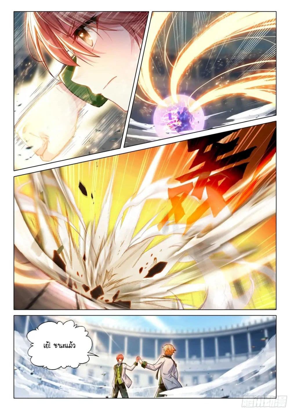 Douluo Dalu 3: The Legend of the Dragon King page 8