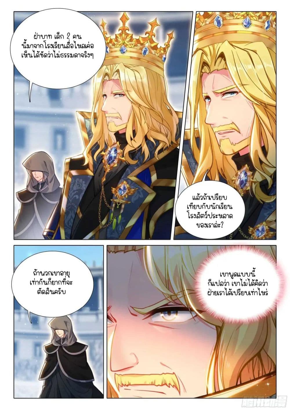 Douluo Dalu 3: The Legend of the Dragon King page 9