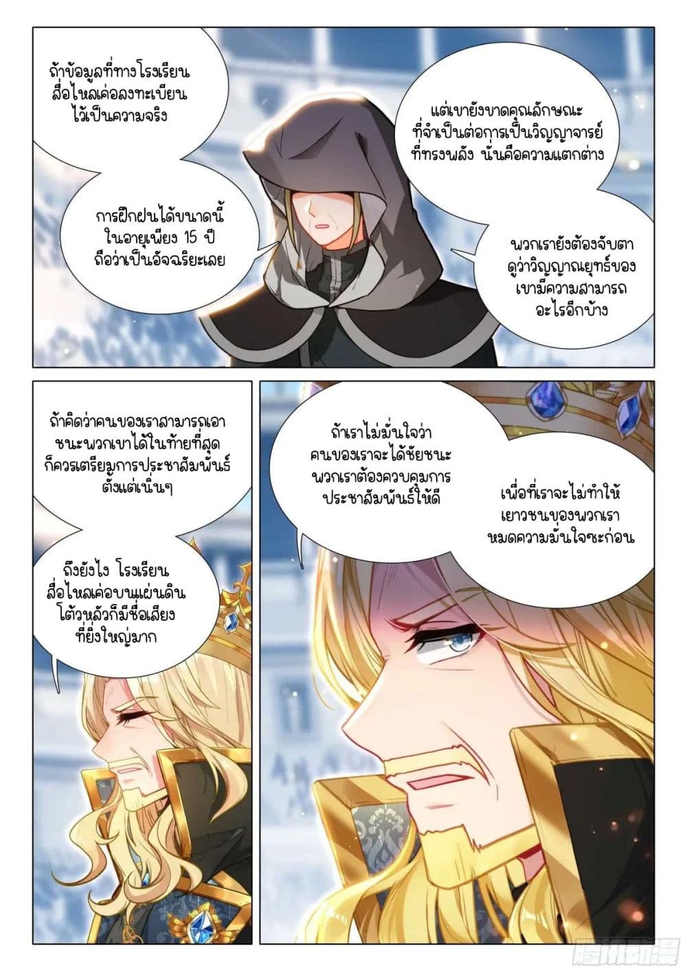 Douluo Dalu 3: The Legend of the Dragon King page 10