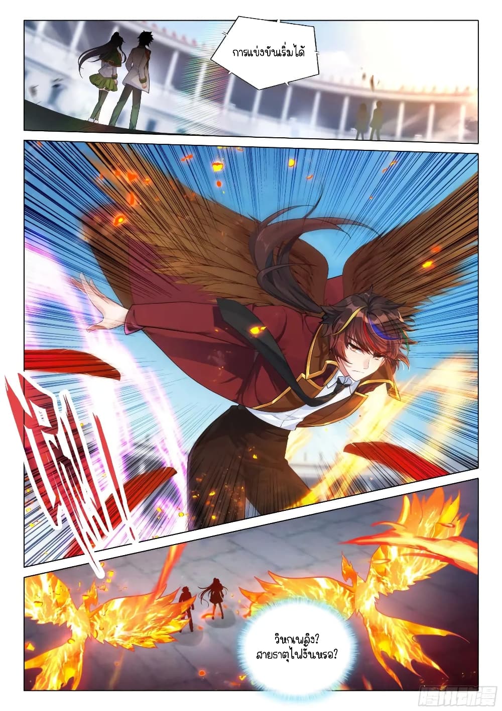 Douluo Dalu 3: The Legend of the Dragon King page 2