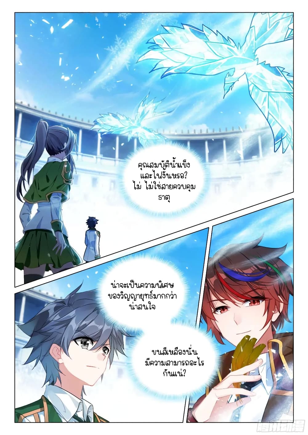 Douluo Dalu 3: The Legend of the Dragon King page 4