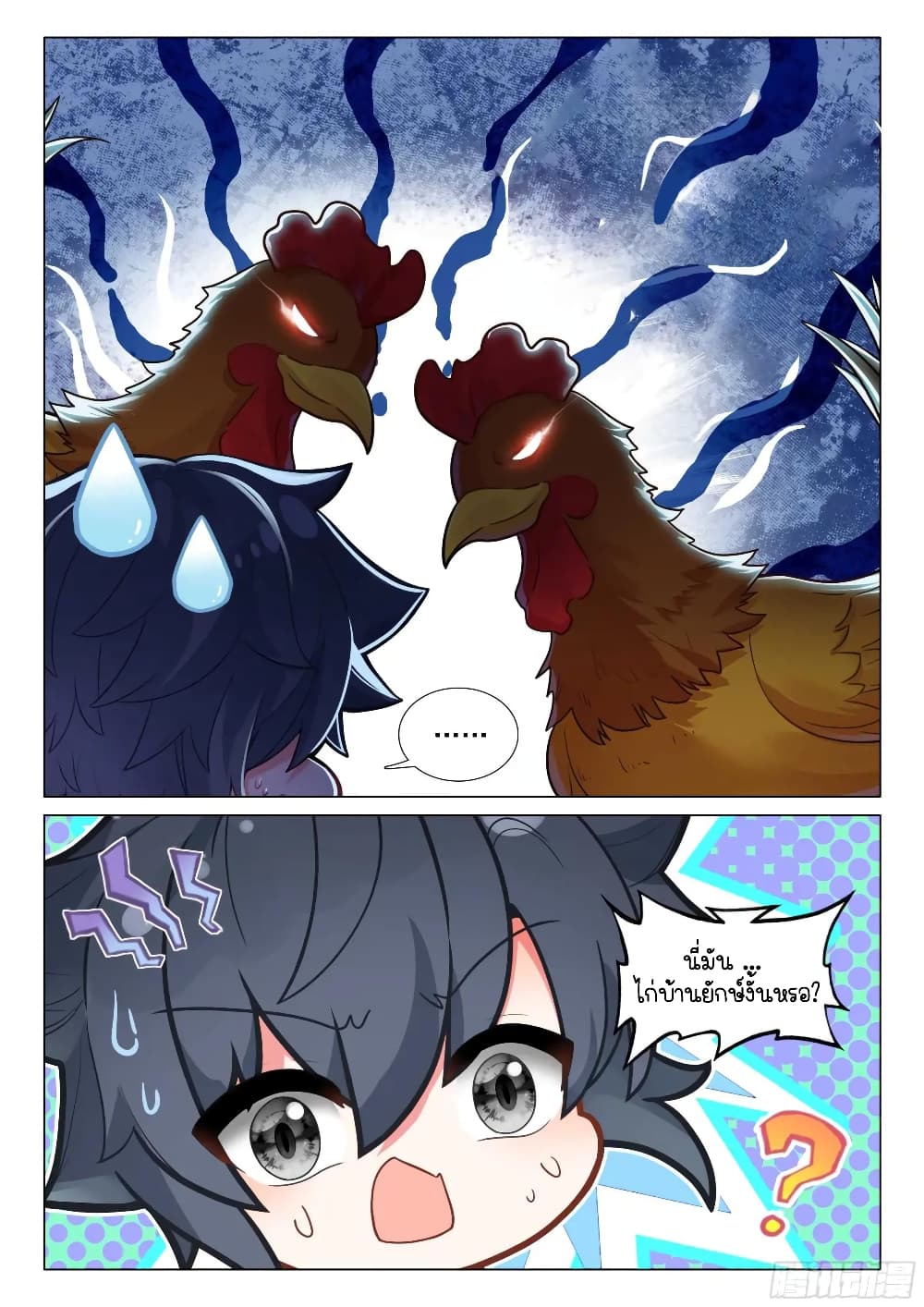 Douluo Dalu 3: The Legend of the Dragon King page 5