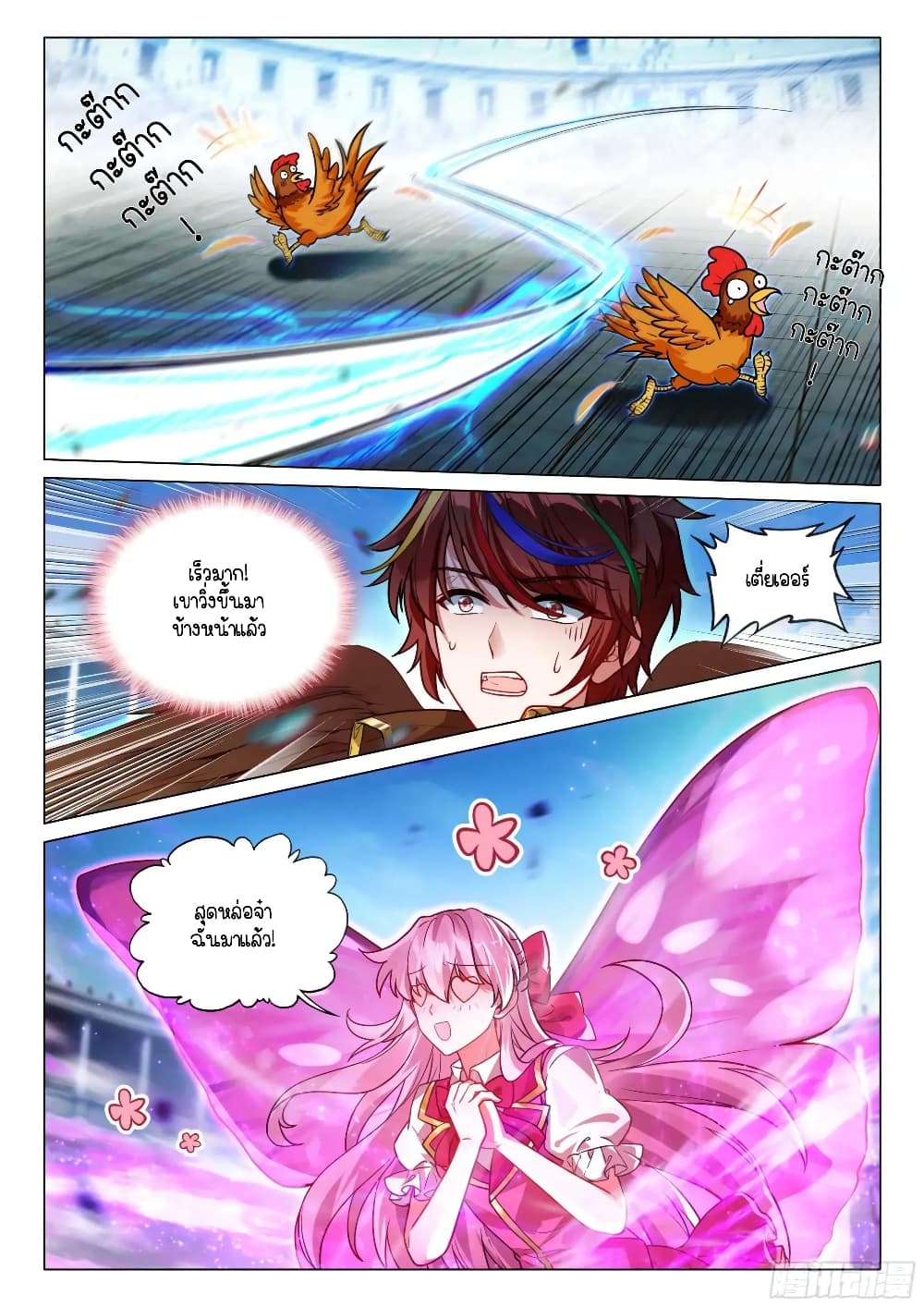 Douluo Dalu 3: The Legend of the Dragon King page 6