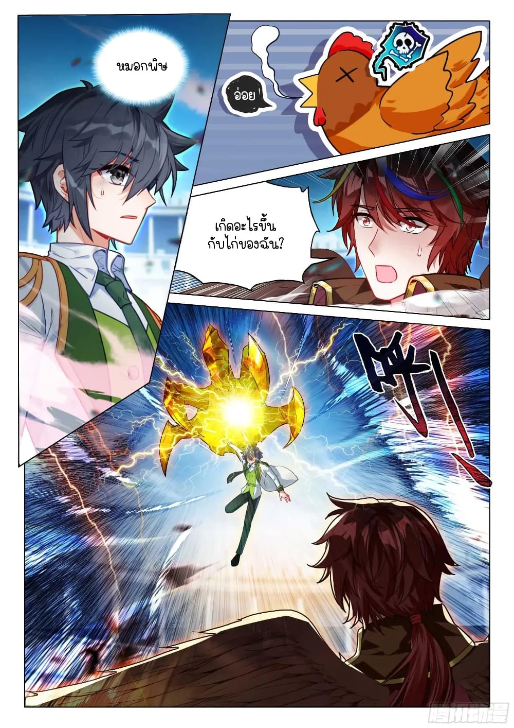 Douluo Dalu 3: The Legend of the Dragon King page 7