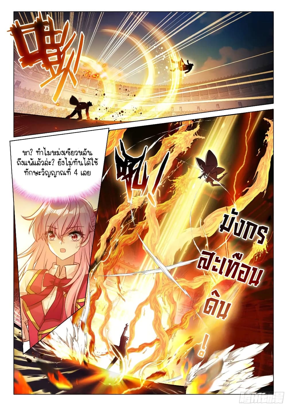 Douluo Dalu 3: The Legend of the Dragon King page 8