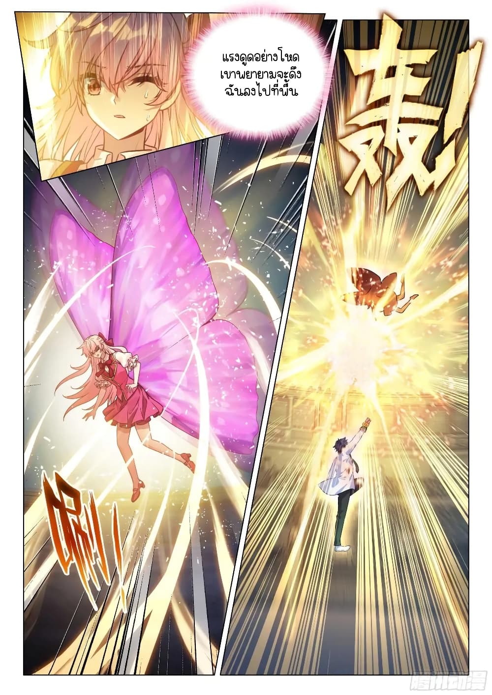Douluo Dalu 3: The Legend of the Dragon King page 9