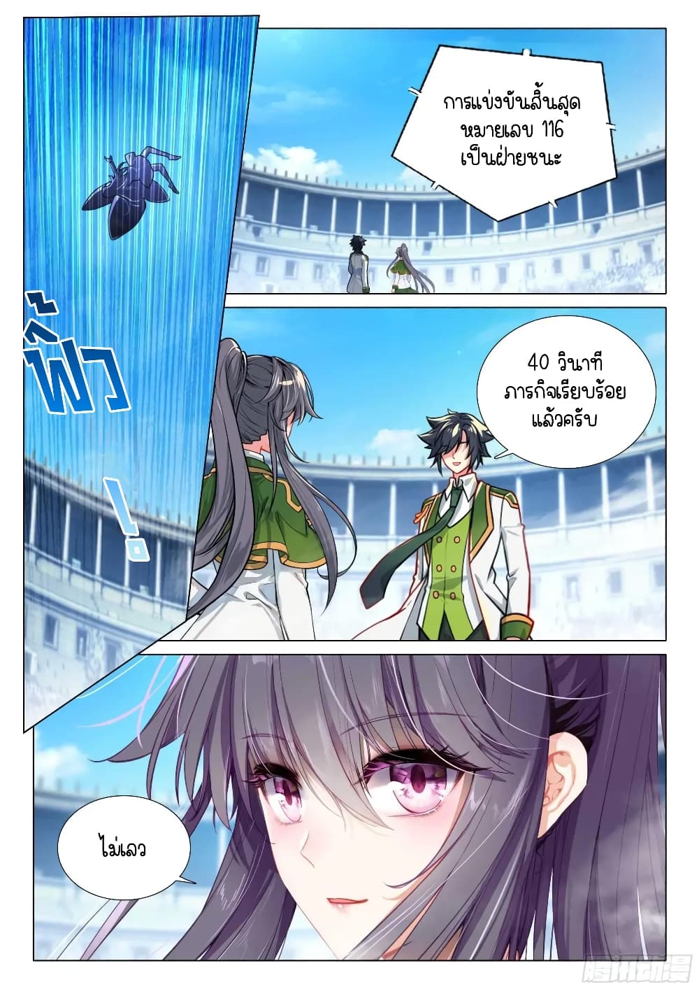 Douluo Dalu 3: The Legend of the Dragon King page 10