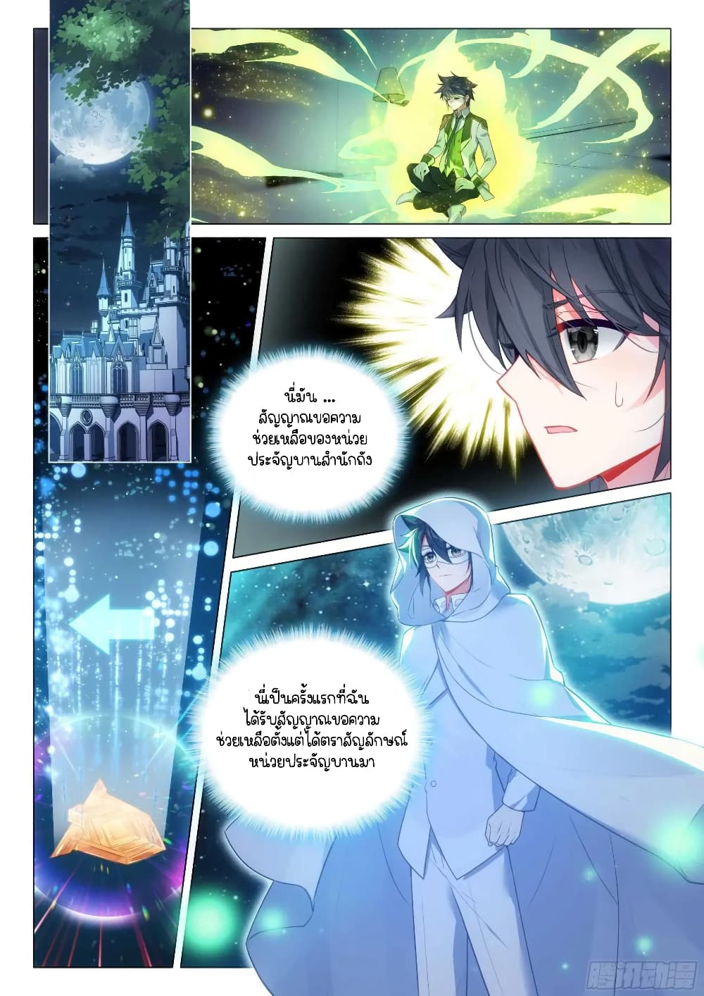 Douluo Dalu 3: The Legend of the Dragon King page 2