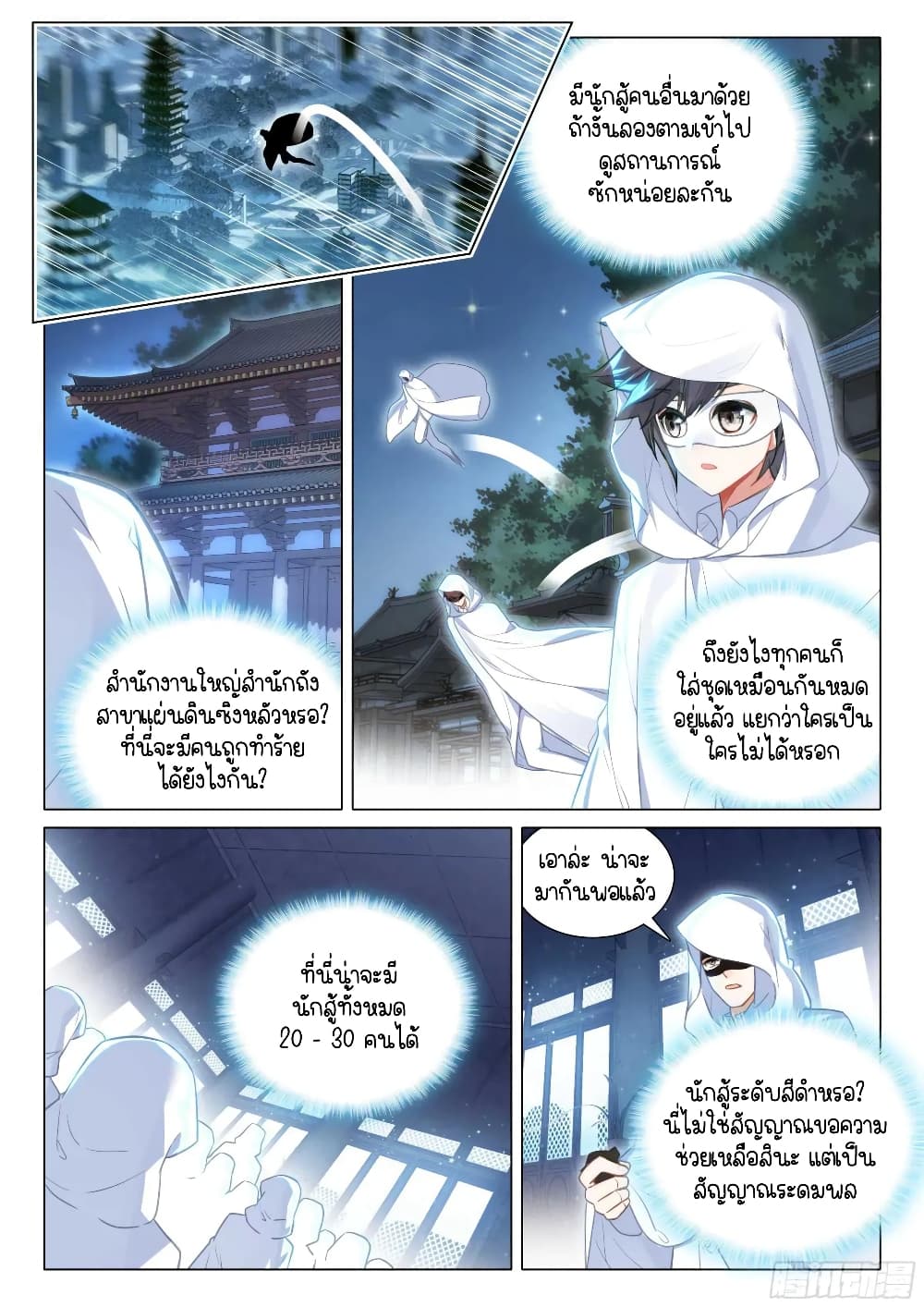 Douluo Dalu 3: The Legend of the Dragon King page 3