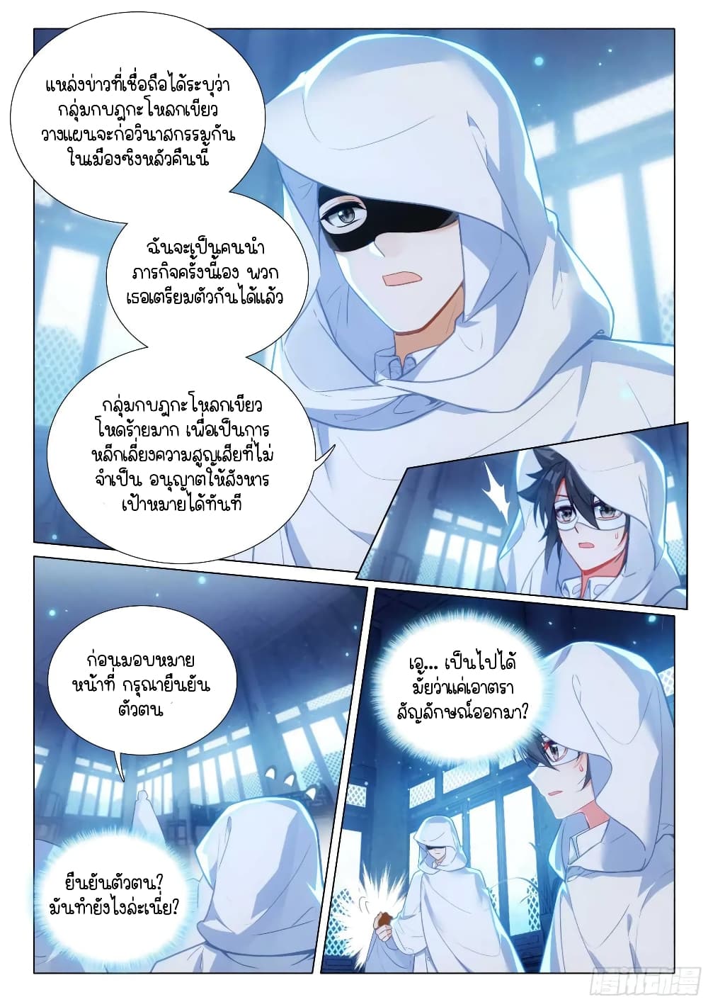 Douluo Dalu 3: The Legend of the Dragon King page 4