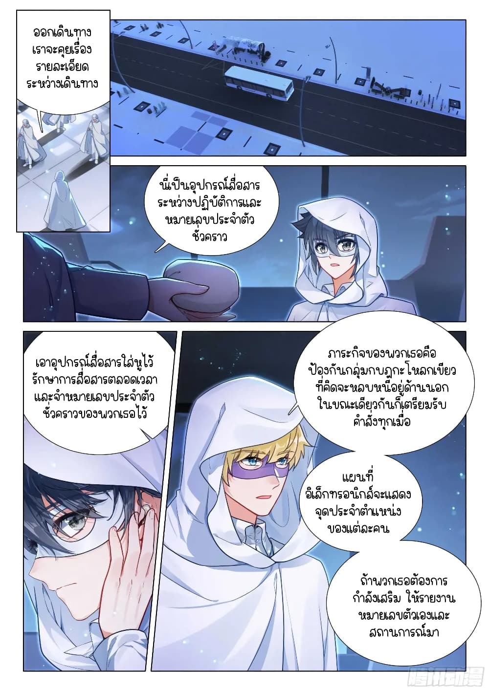 Douluo Dalu 3: The Legend of the Dragon King page 6