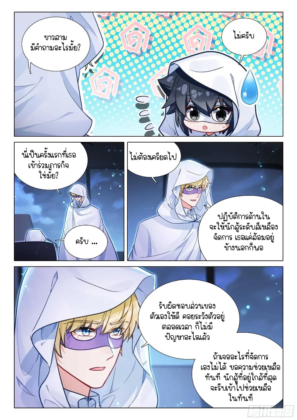 Douluo Dalu 3: The Legend of the Dragon King page 7