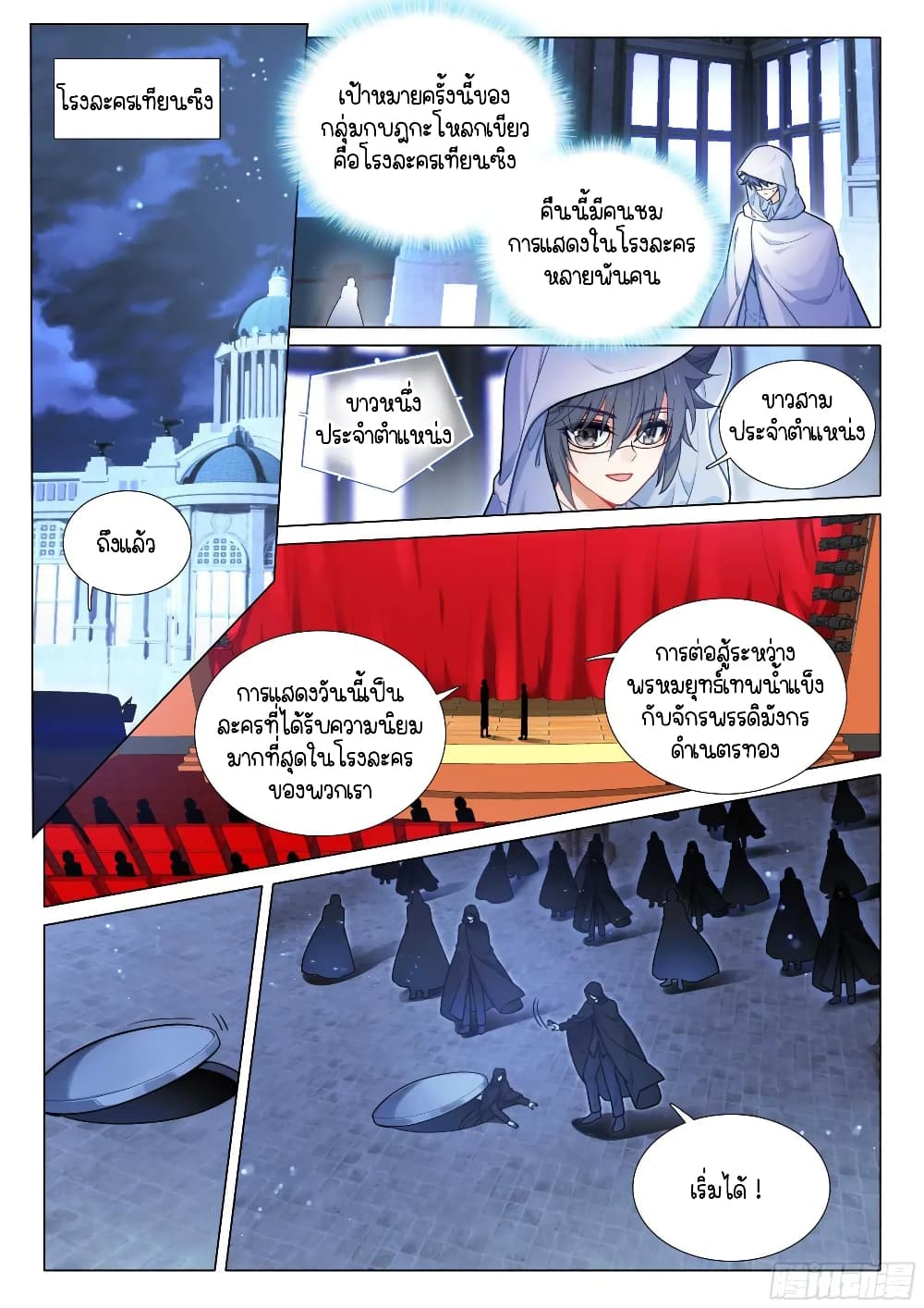 Douluo Dalu 3: The Legend of the Dragon King page 8