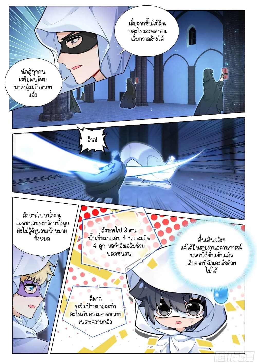Douluo Dalu 3: The Legend of the Dragon King page 9