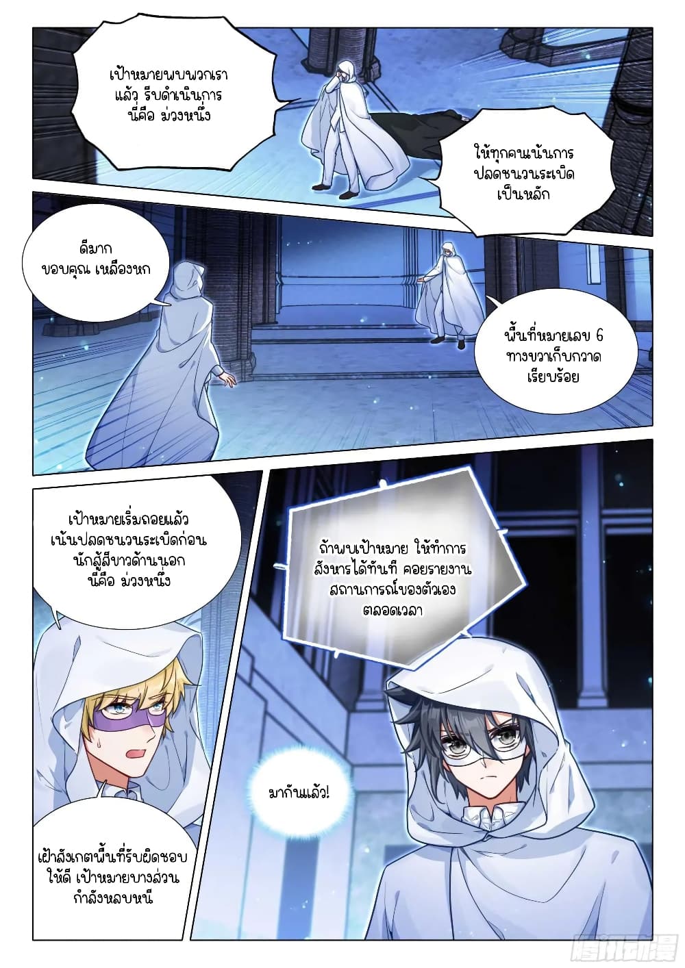Douluo Dalu 3: The Legend of the Dragon King page 10