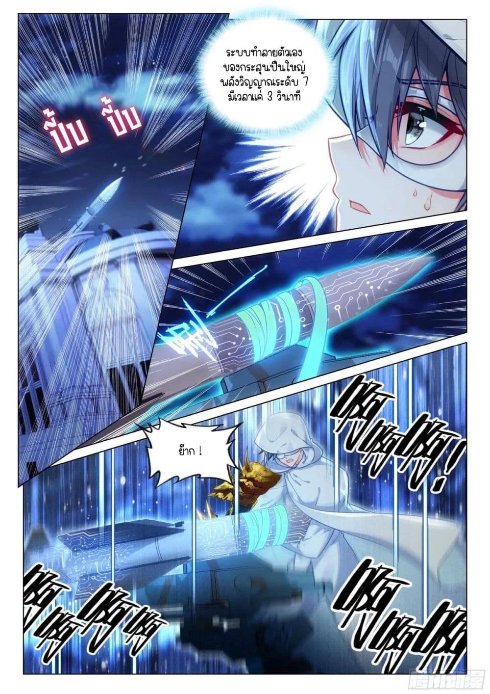 Douluo Dalu 3: The Legend of the Dragon King page 2