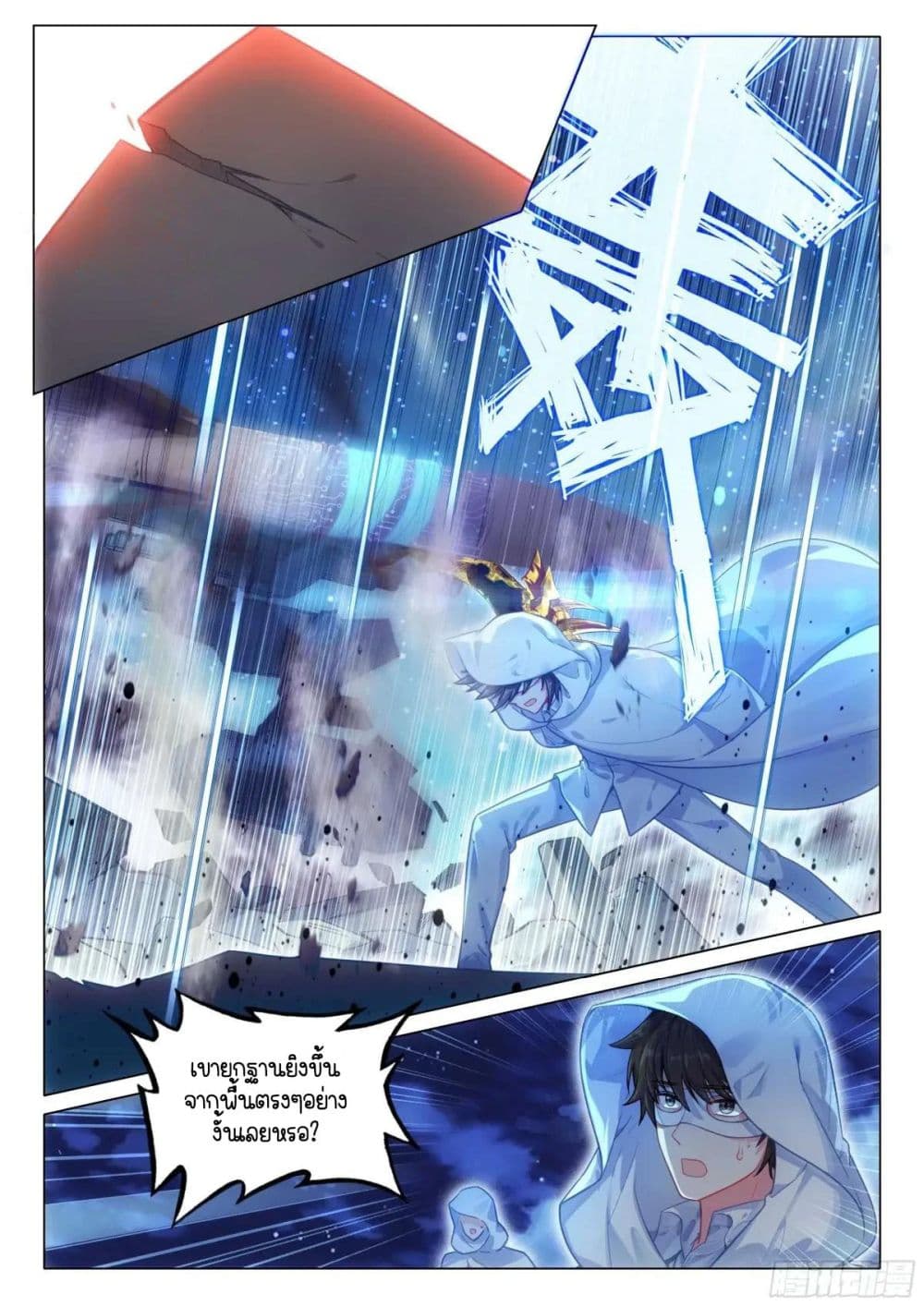 Douluo Dalu 3: The Legend of the Dragon King page 3