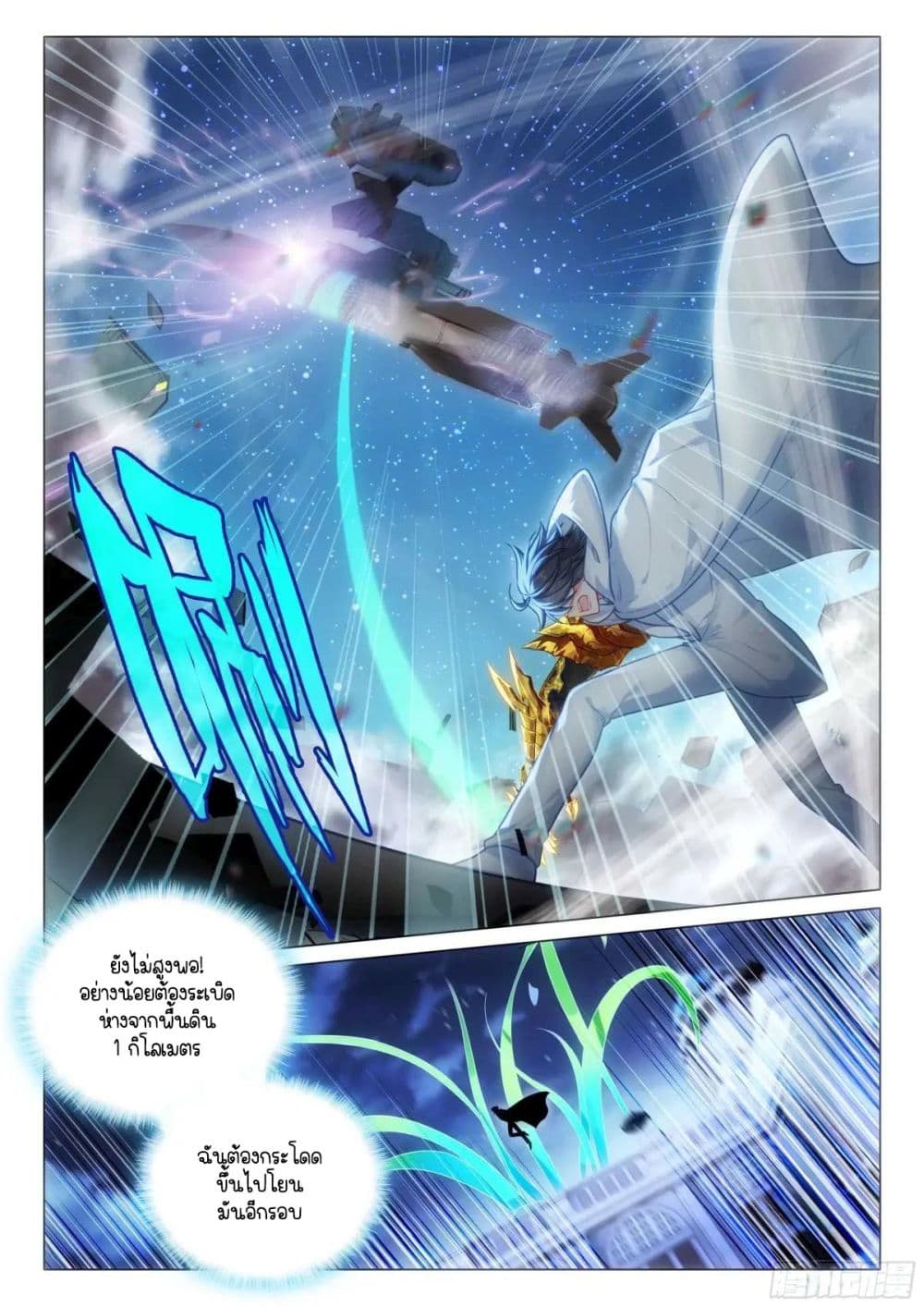 Douluo Dalu 3: The Legend of the Dragon King page 4
