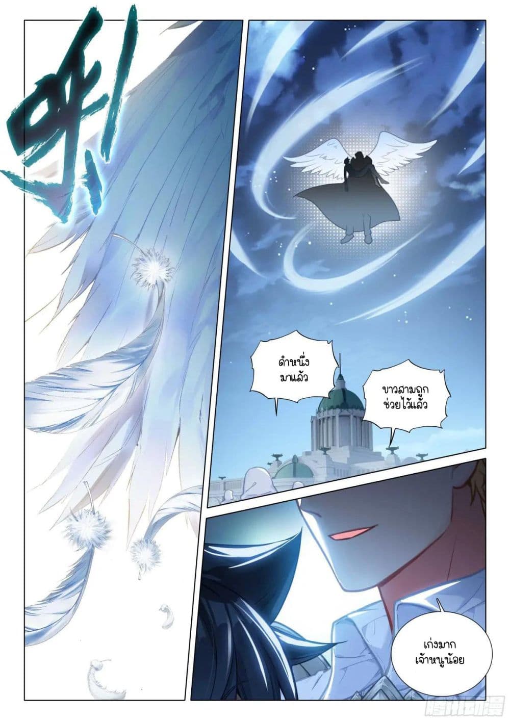 Douluo Dalu 3: The Legend of the Dragon King page 8