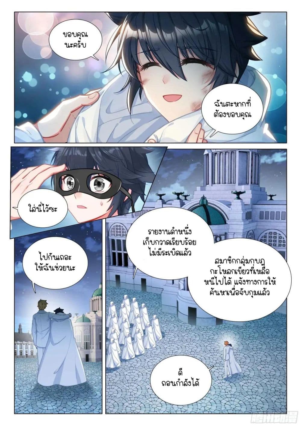 Douluo Dalu 3: The Legend of the Dragon King page 9