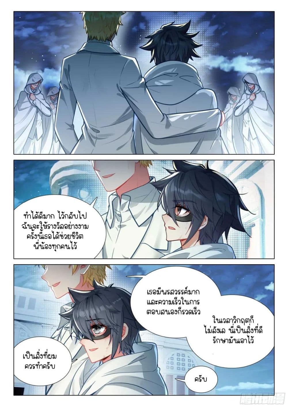 Douluo Dalu 3: The Legend of the Dragon King page 10