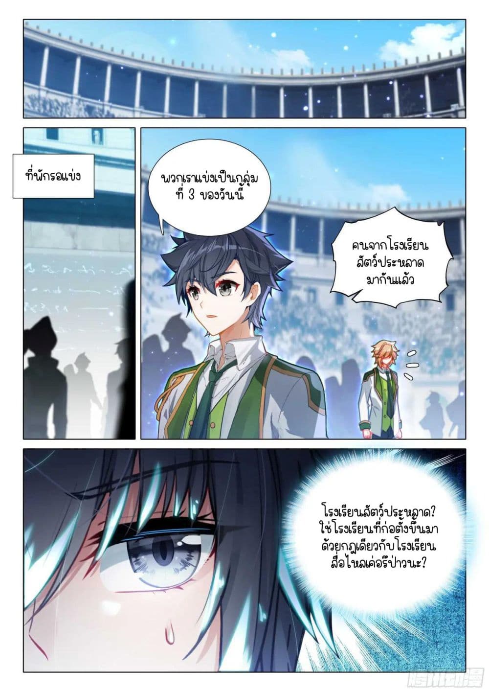 Douluo Dalu 3: The Legend of the Dragon King page 2