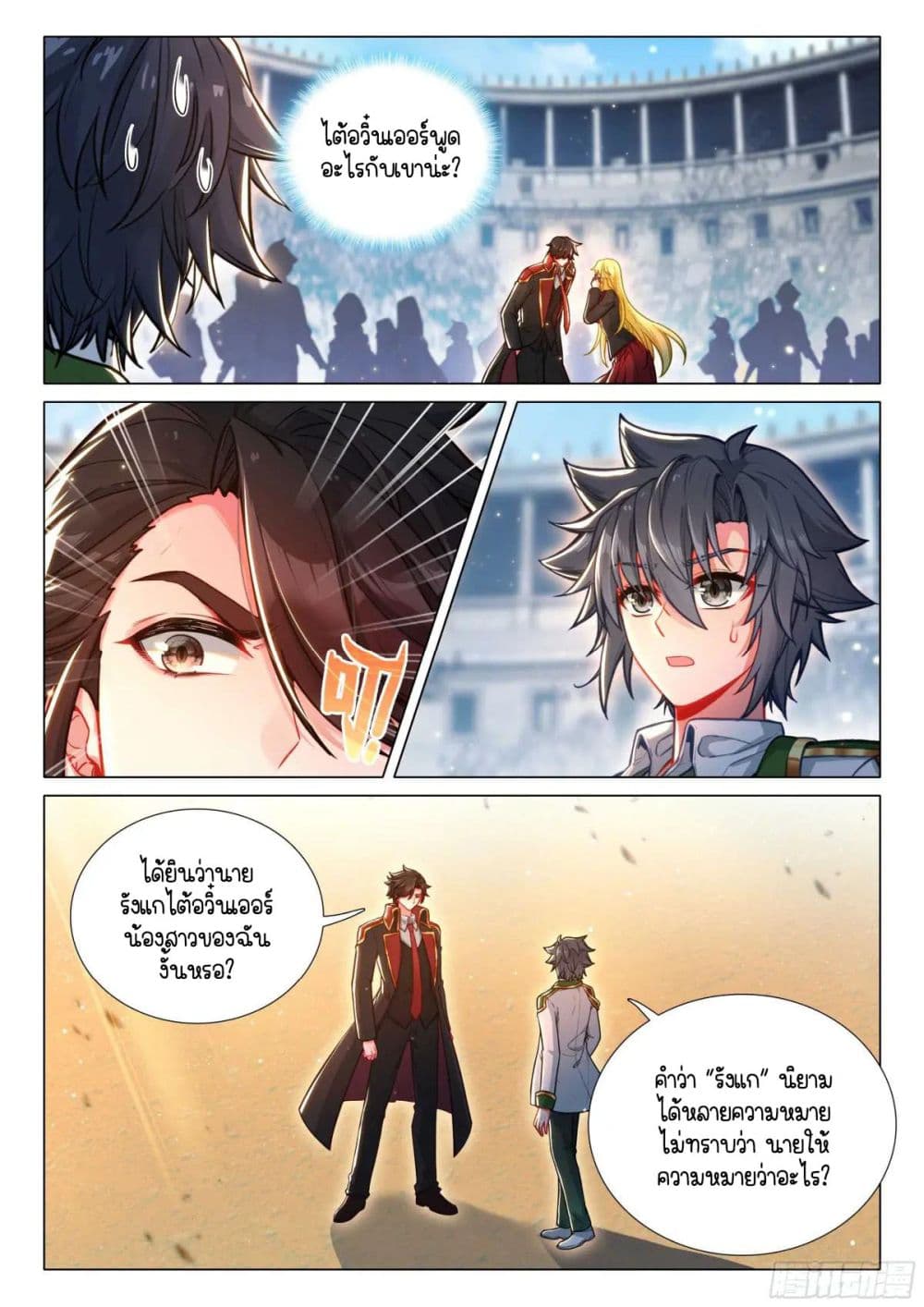 Douluo Dalu 3: The Legend of the Dragon King page 5