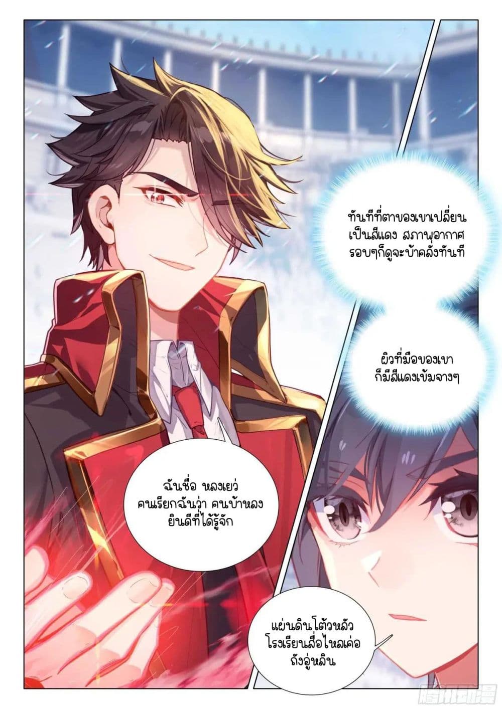 Douluo Dalu 3: The Legend of the Dragon King page 6