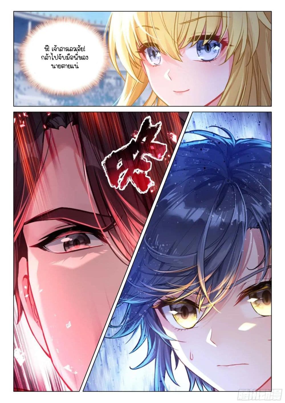 Douluo Dalu 3: The Legend of the Dragon King page 8
