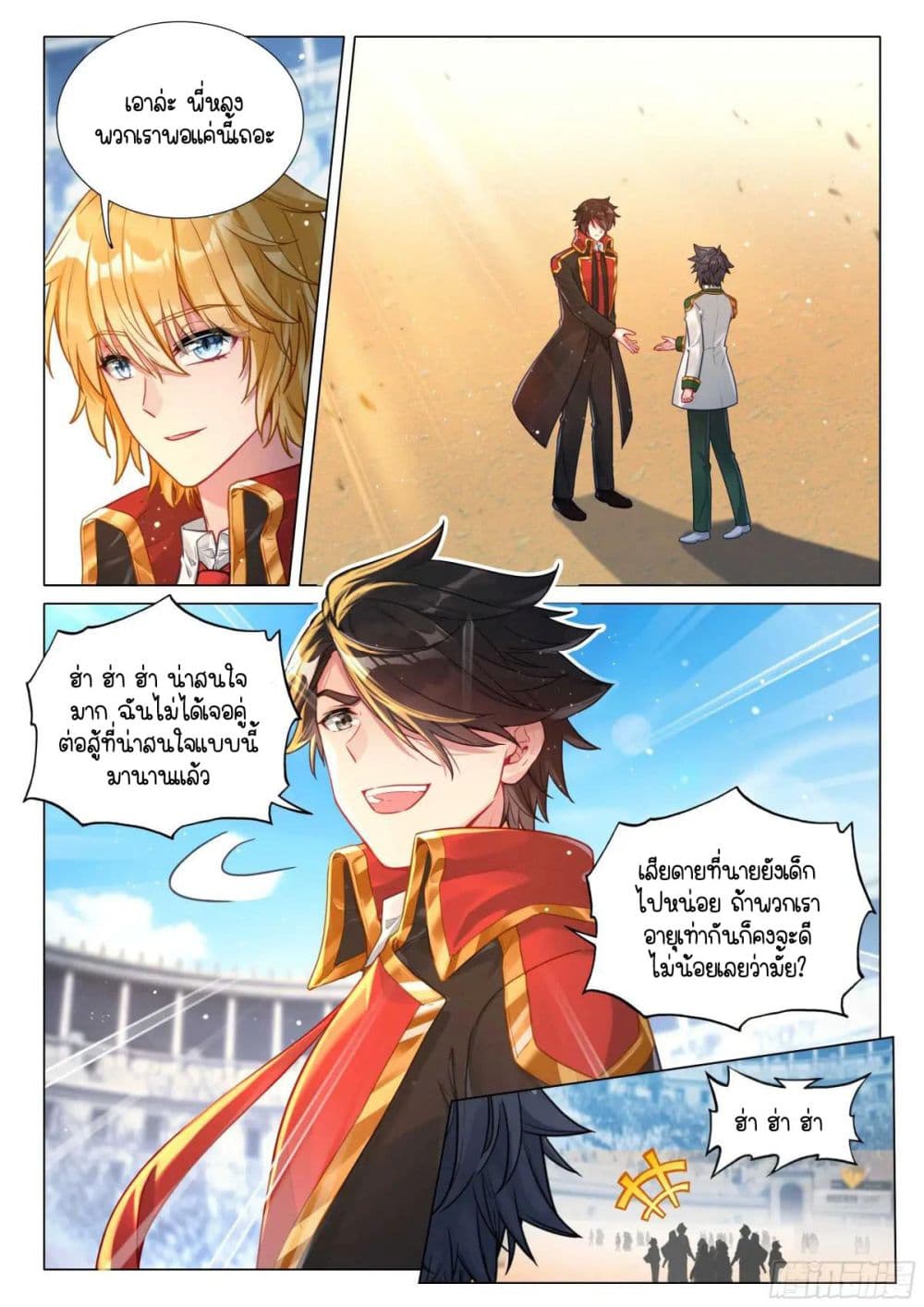 Douluo Dalu 3: The Legend of the Dragon King page 9